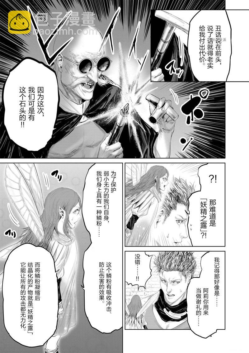 《摇摆的邪剑先生》第94话 第5页