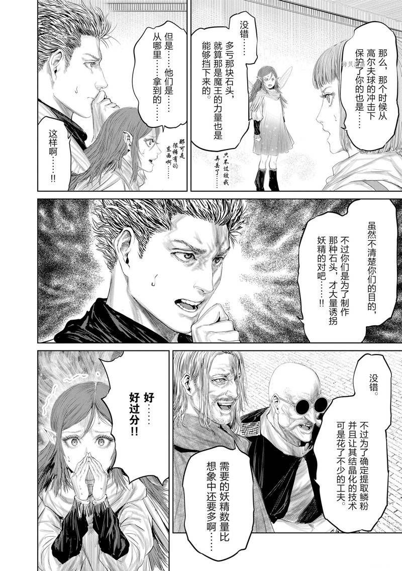 《摇摆的邪剑先生》第94话 第6页