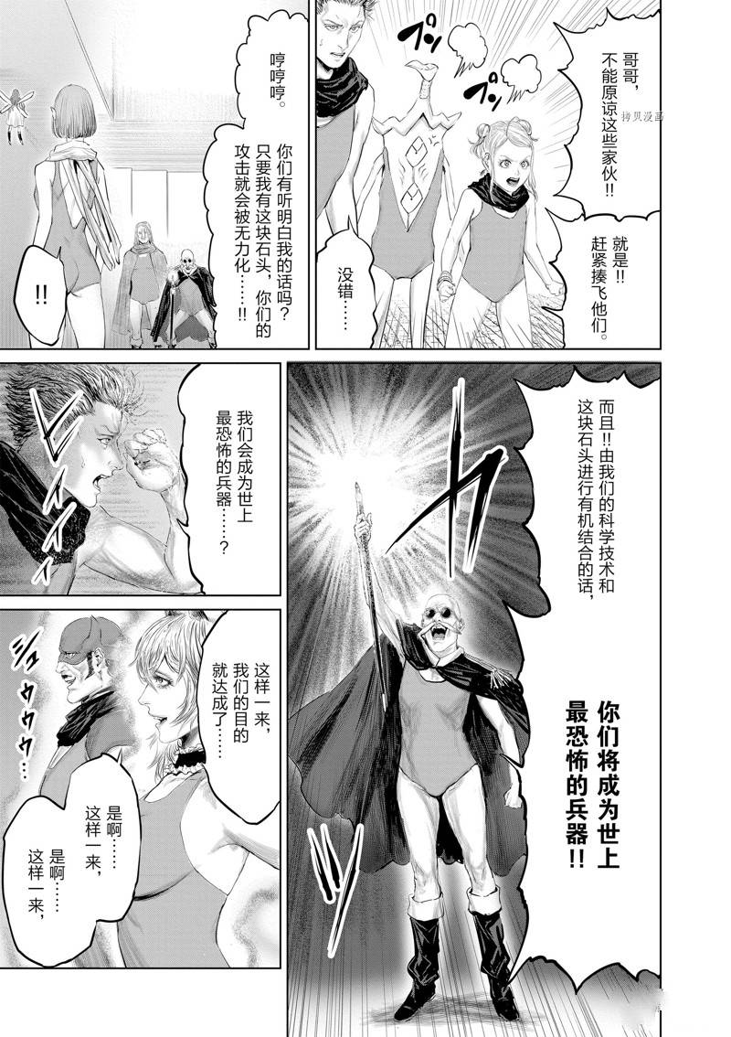 《摇摆的邪剑先生》第94话 第7页