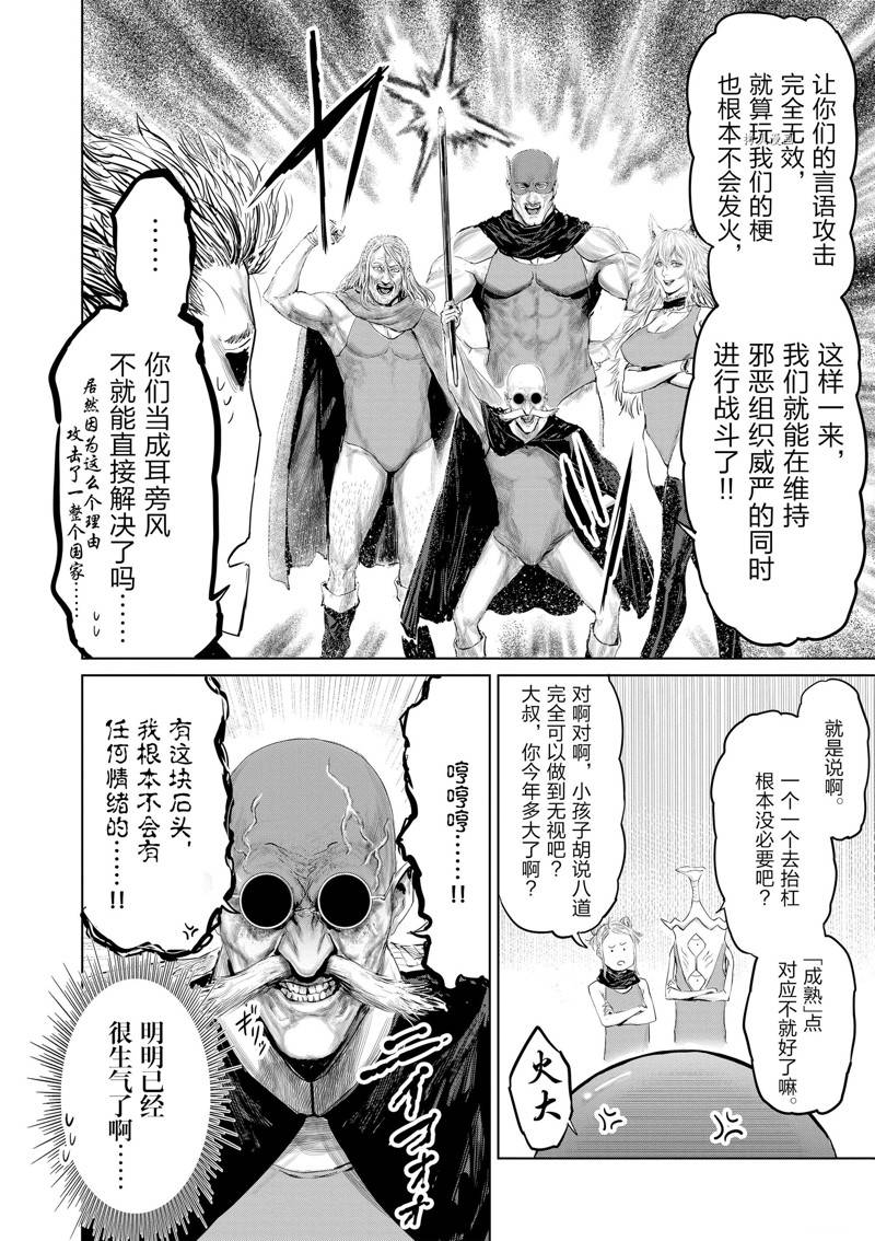 《摇摆的邪剑先生》第94话 第8页