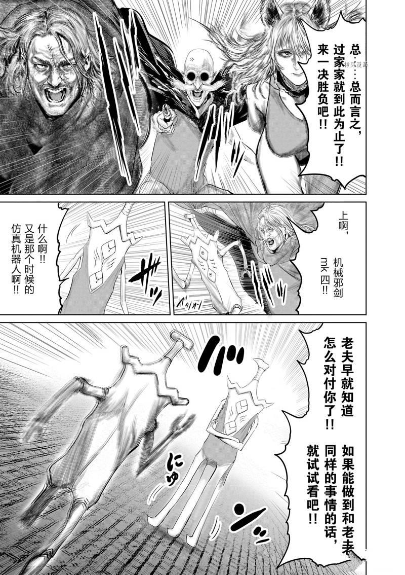 《摇摆的邪剑先生》第94话 第9页