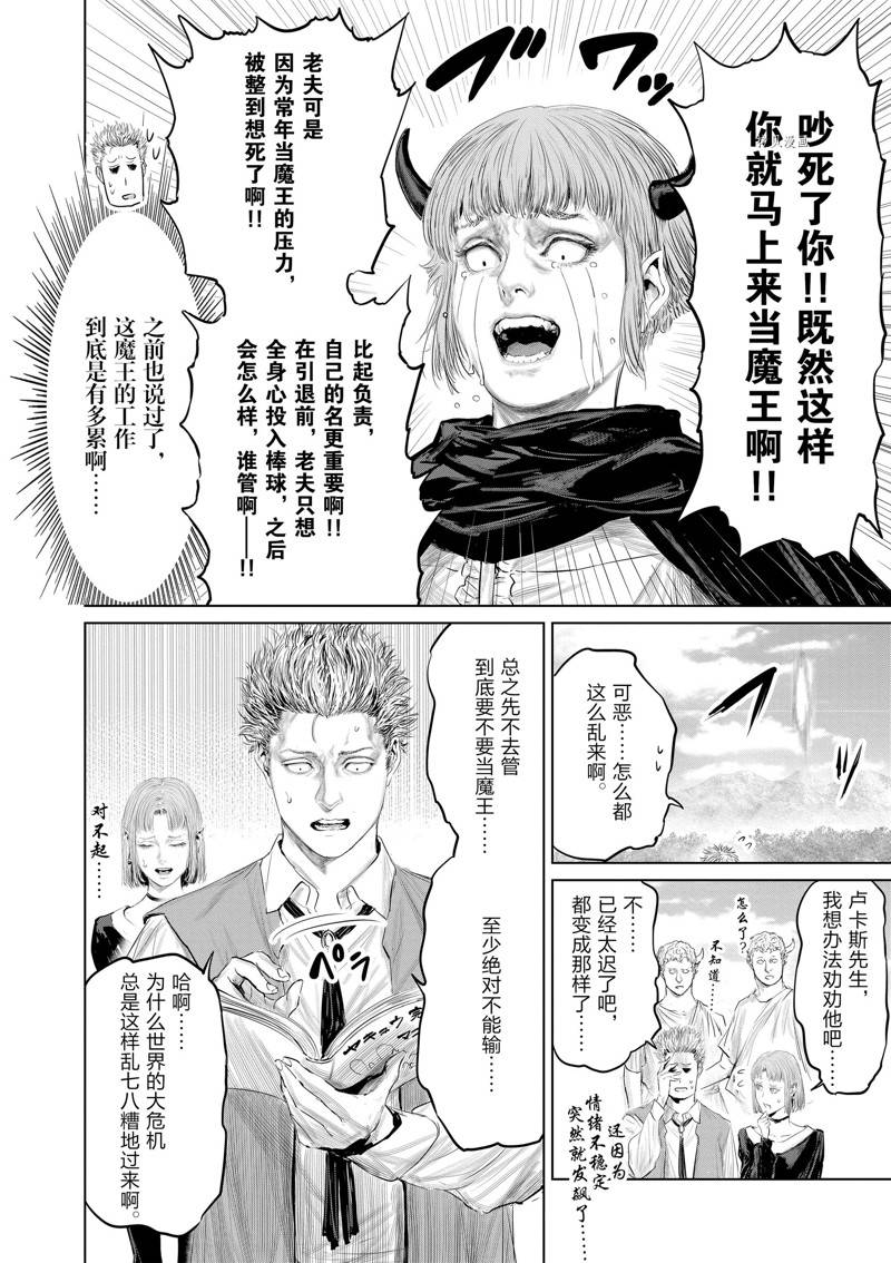 《摇摆的邪剑先生》第98话 第10页