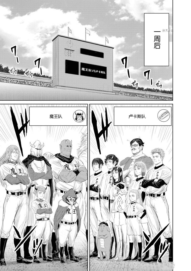 《摇摆的邪剑先生》第98话 第11页