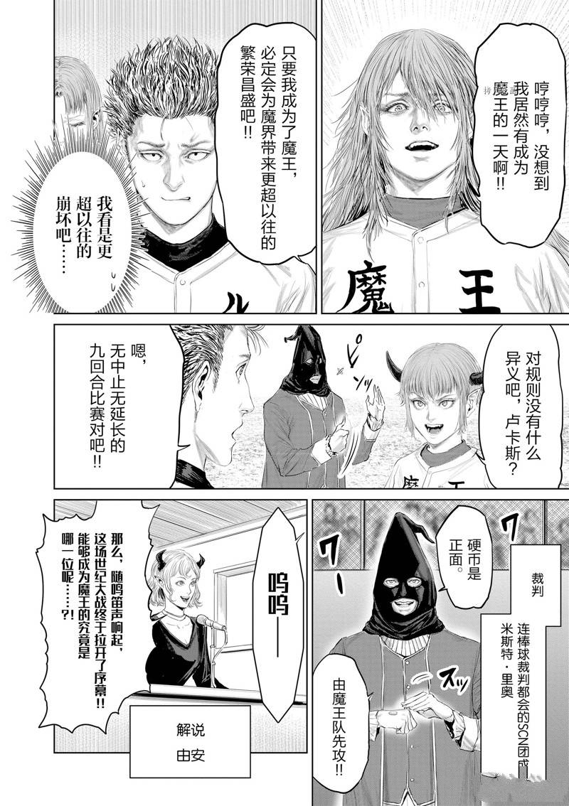《摇摆的邪剑先生》第98话 第12页