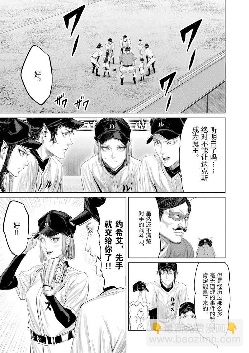 《摇摆的邪剑先生》第98话 第13页