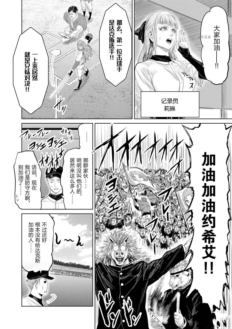 《摇摆的邪剑先生》第98话 第14页