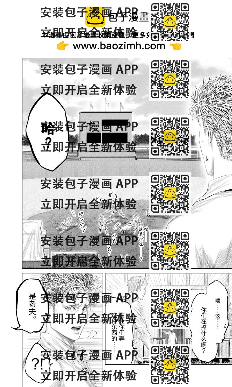 《摇摆的邪剑先生》第98话 第2页