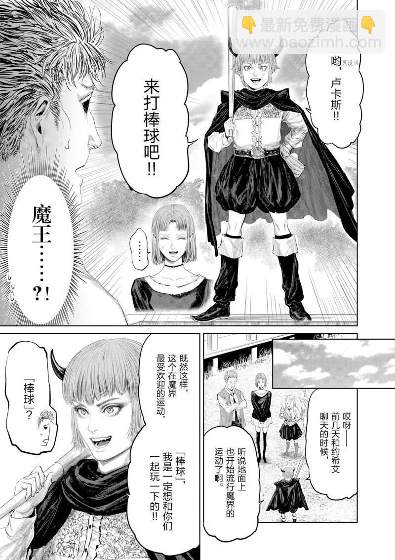 《摇摆的邪剑先生》第98话 第3页