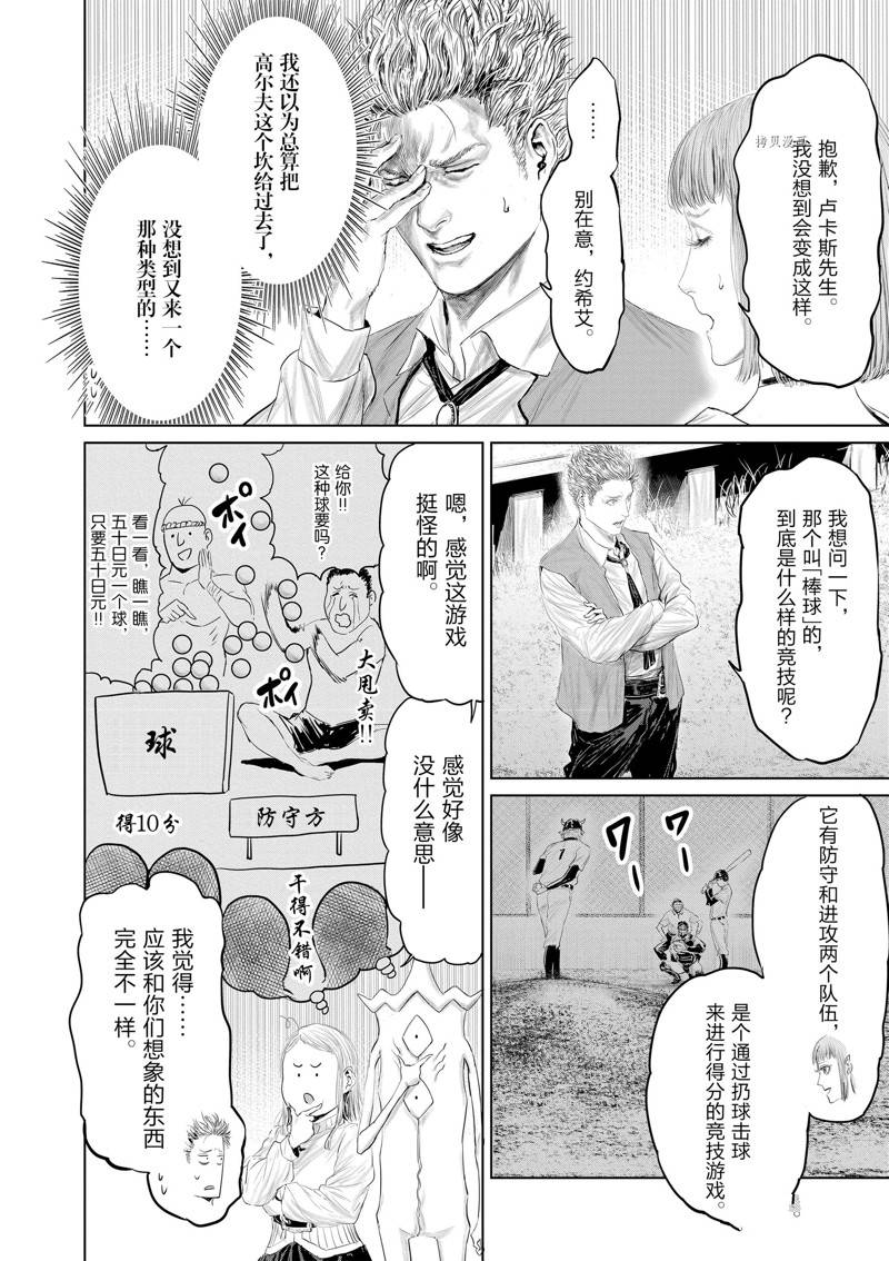 《摇摆的邪剑先生》第98话 第4页