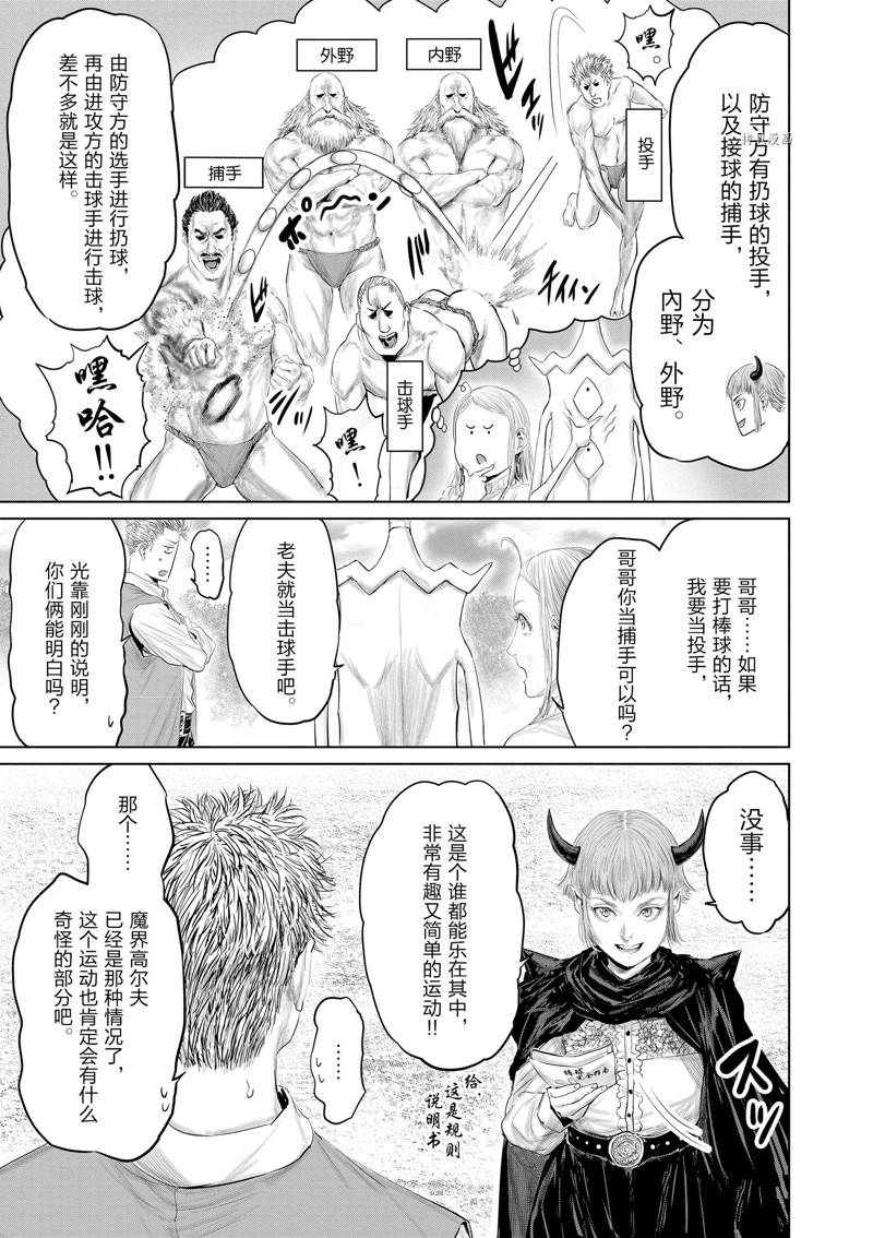 《摇摆的邪剑先生》第98话 第5页