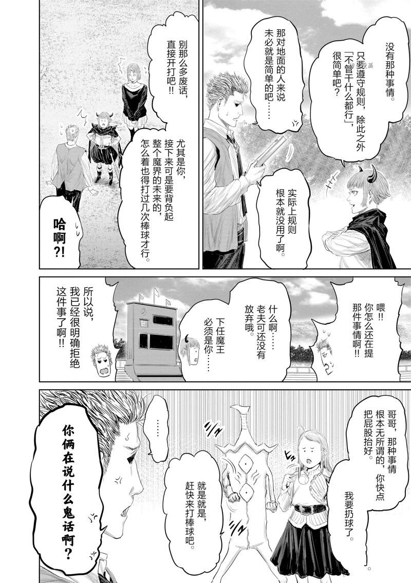 《摇摆的邪剑先生》第98话 第6页