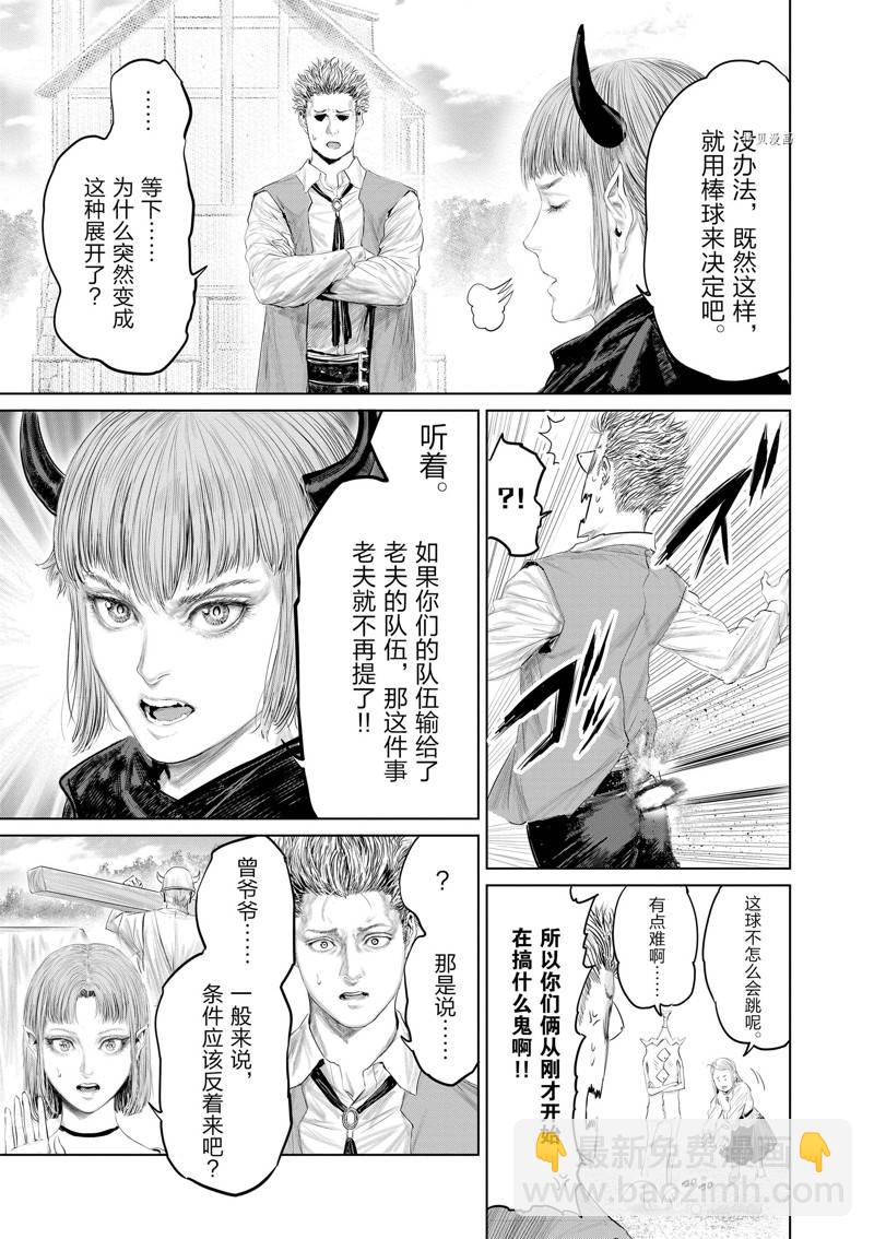 《摇摆的邪剑先生》第98话 第7页