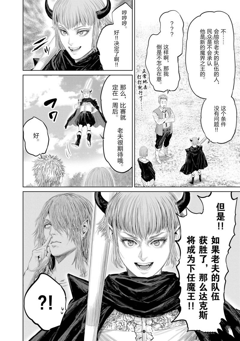 《摇摆的邪剑先生》第98话 第8页