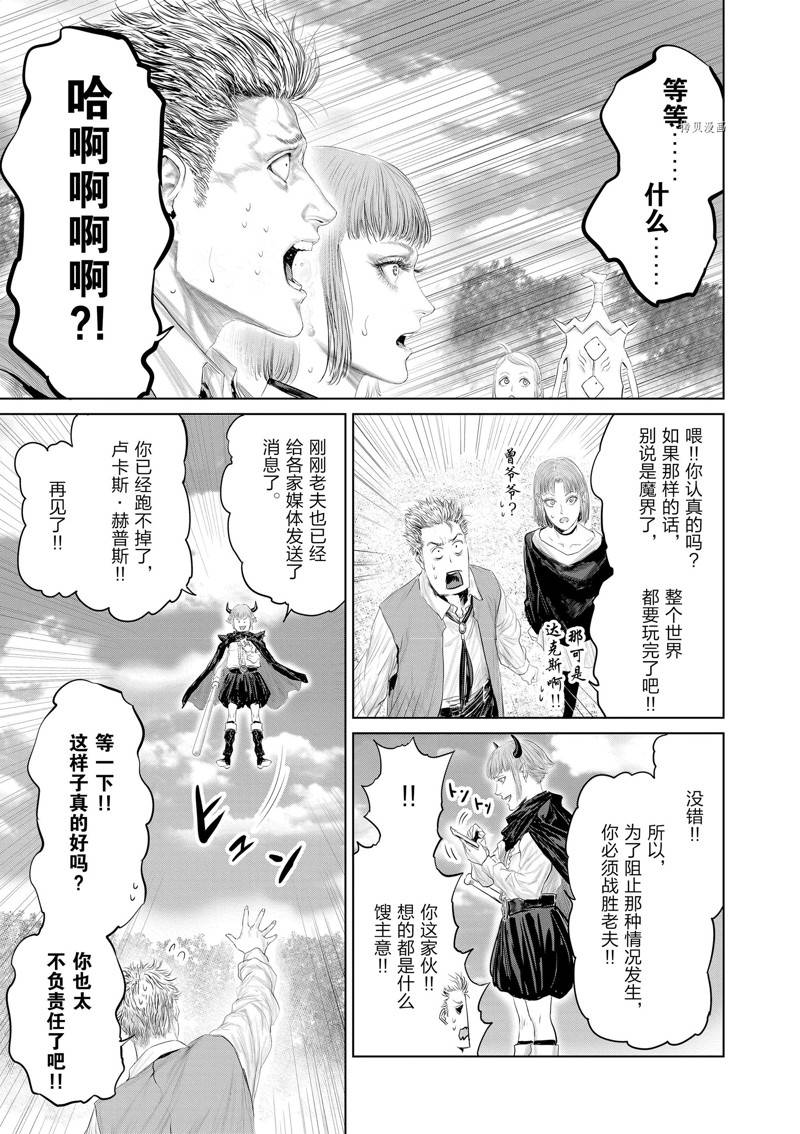 《摇摆的邪剑先生》第98话 第9页