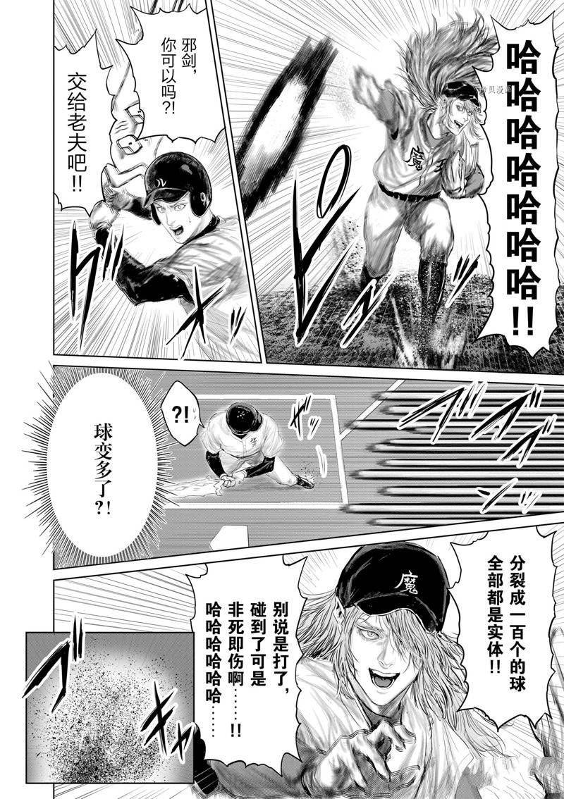 《摇摆的邪剑先生》第99话 第10页