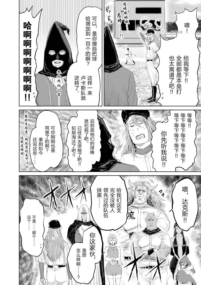 《摇摆的邪剑先生》第99话 第12页