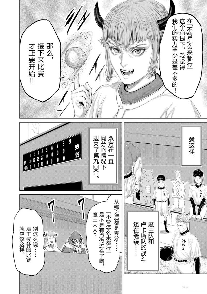 《摇摆的邪剑先生》第99话 第14页