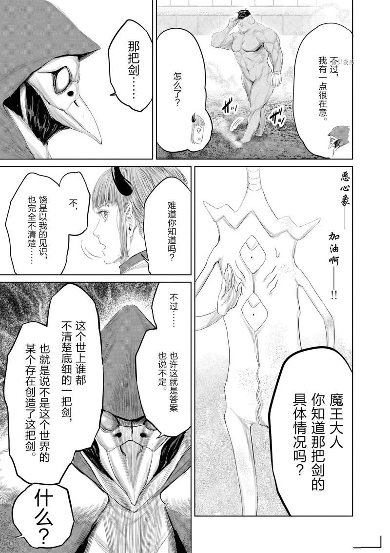 《摇摆的邪剑先生》第99话 第15页