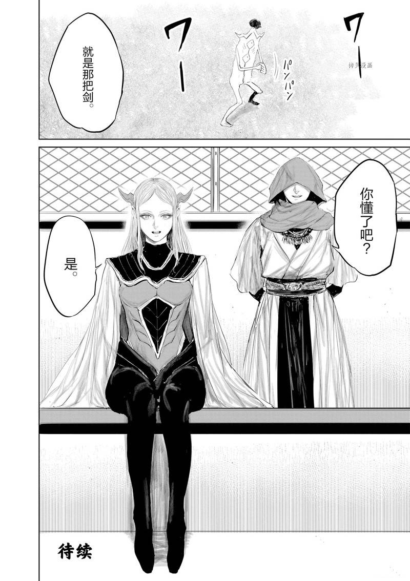 《摇摆的邪剑先生》第99话 第16页
