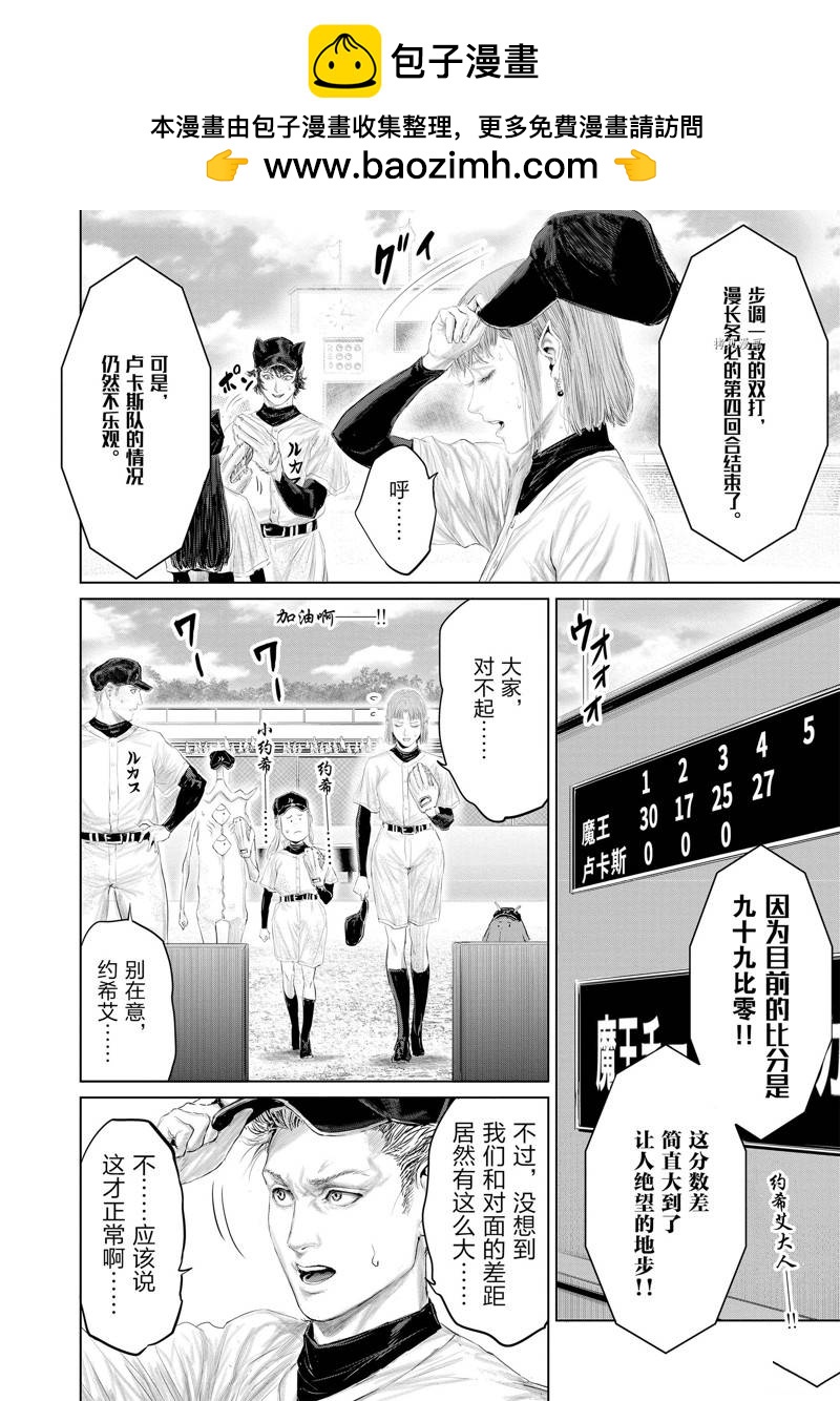 《摇摆的邪剑先生》第99话 第2页