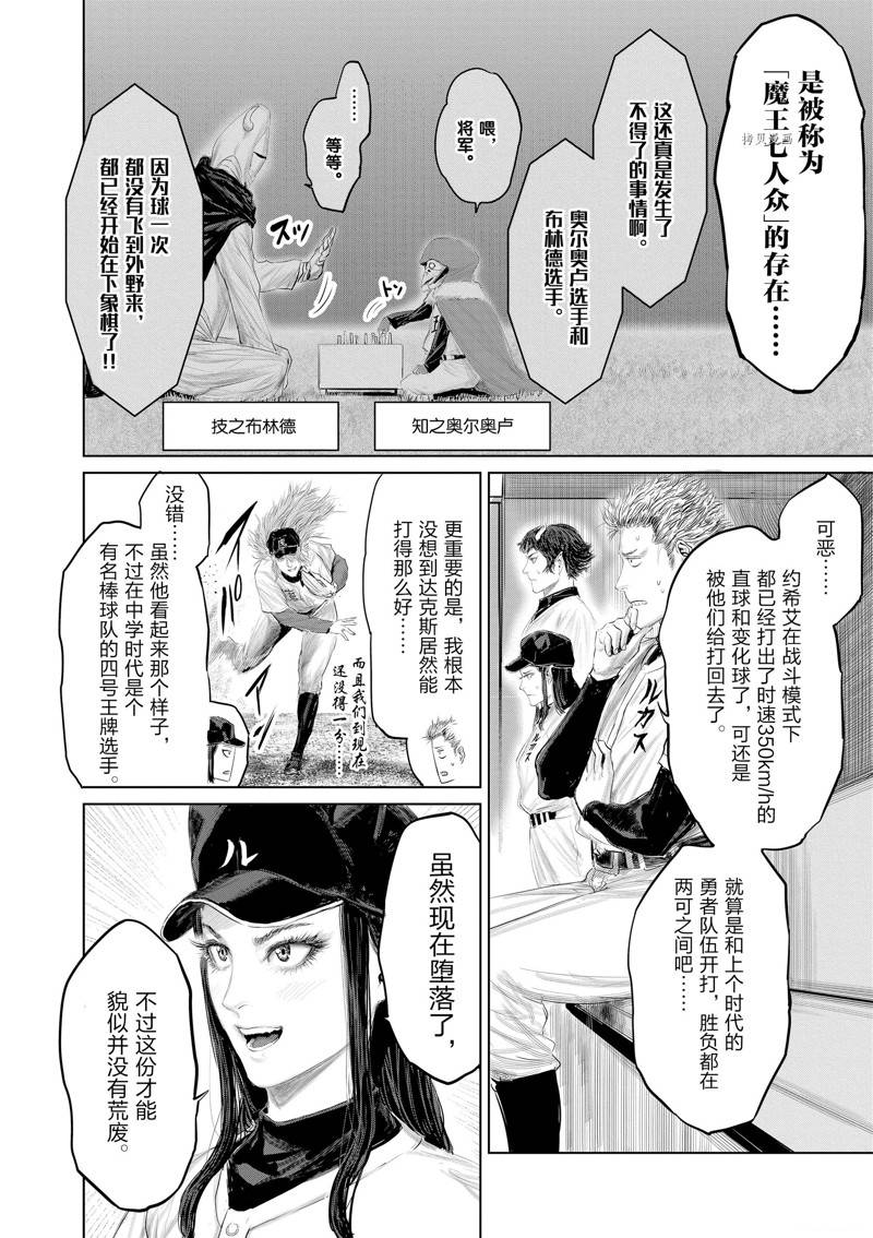 《摇摆的邪剑先生》第99话 第4页