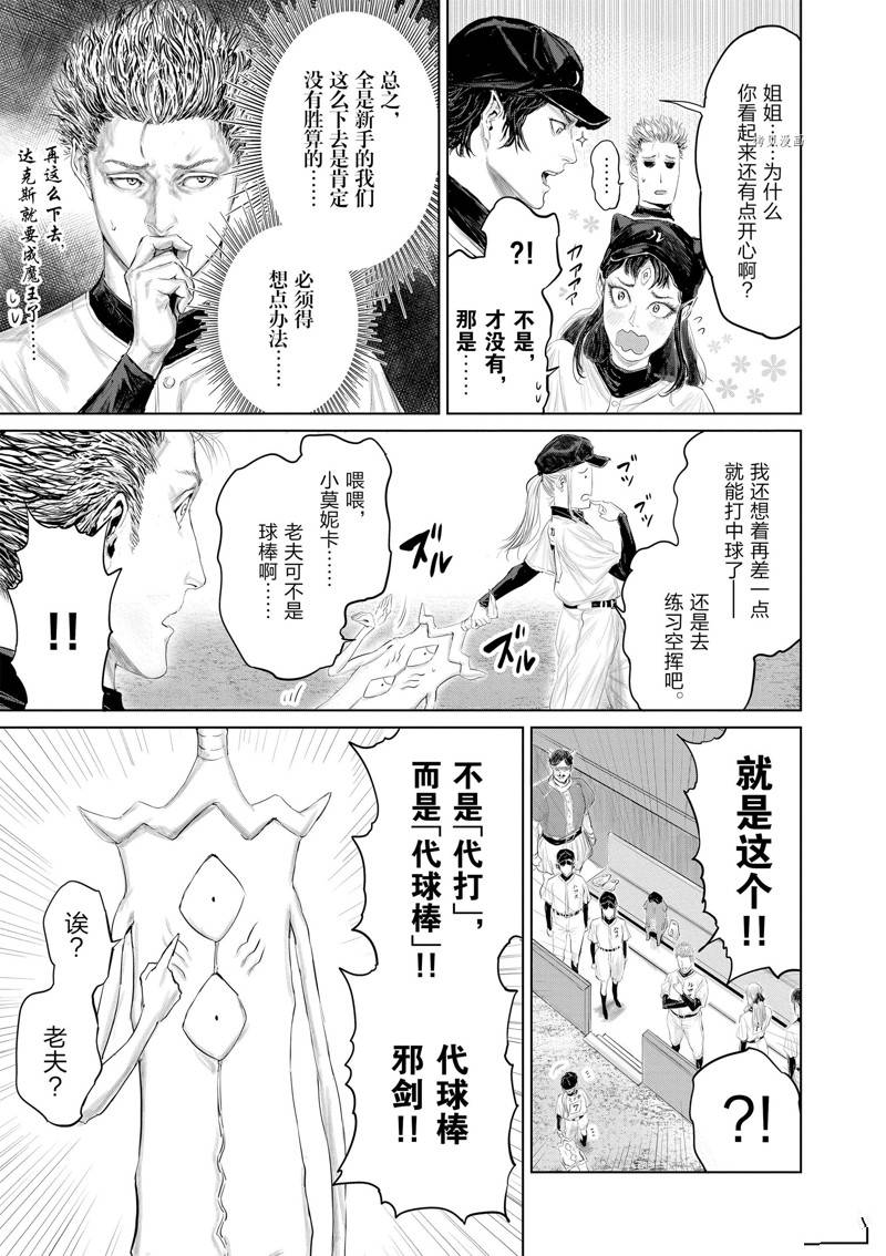 《摇摆的邪剑先生》第99话 第5页