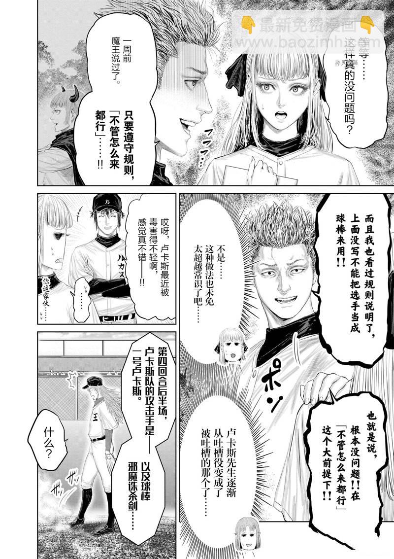 《摇摆的邪剑先生》第99话 第6页
