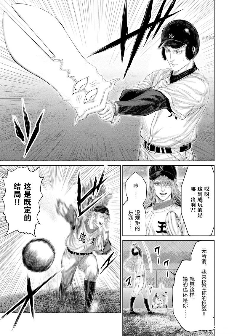 《摇摆的邪剑先生》第99话 第7页