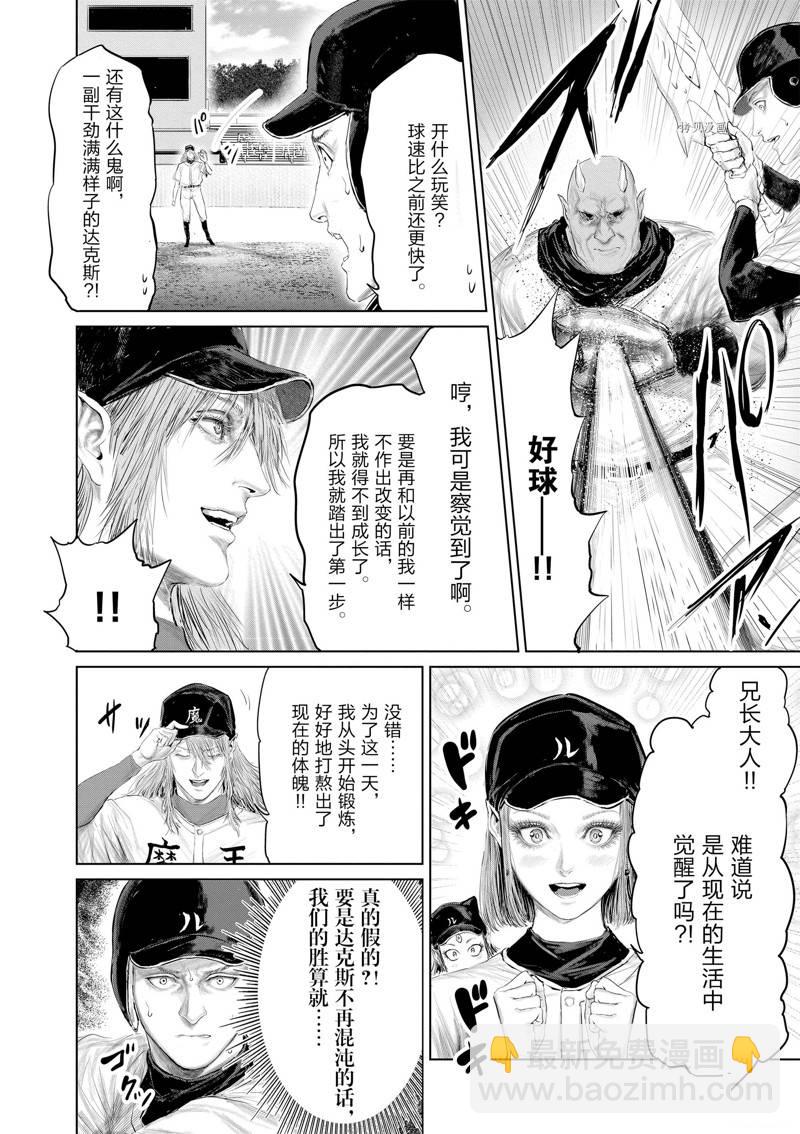 《摇摆的邪剑先生》第99话 第8页