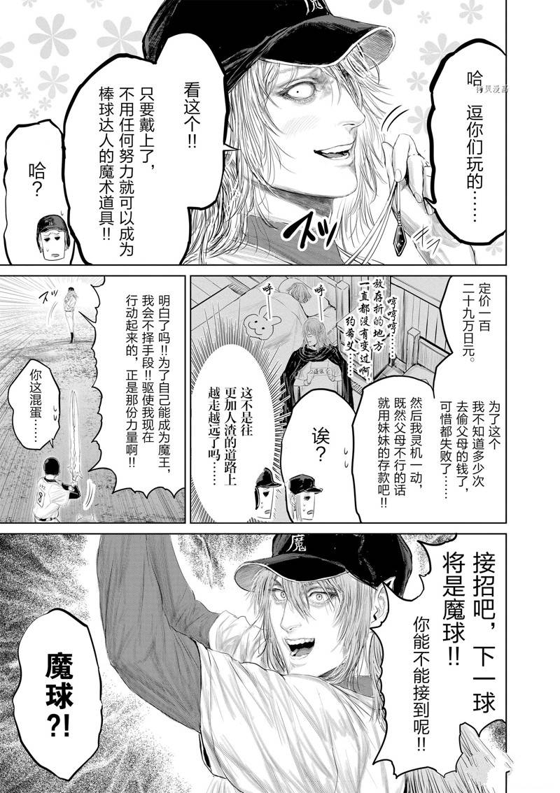 《摇摆的邪剑先生》第99话 第9页