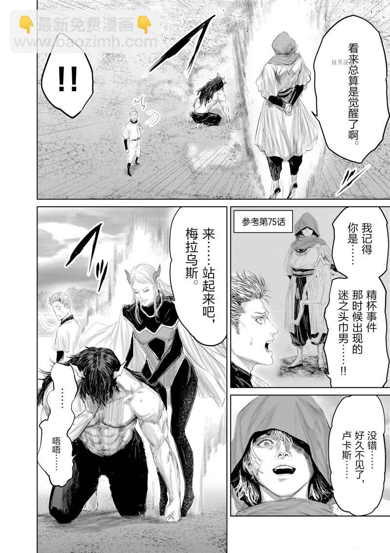 《摇摆的邪剑先生》第100话 第14页