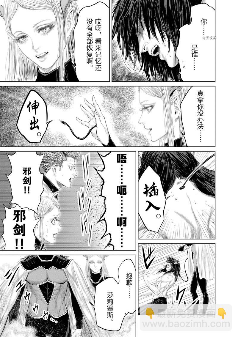 《摇摆的邪剑先生》第100话 第15页