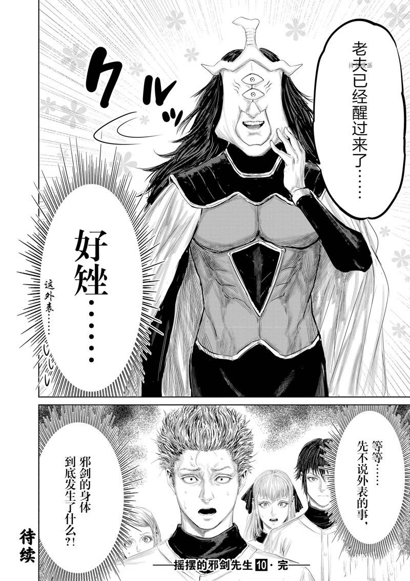 《摇摆的邪剑先生》第100话 第16页