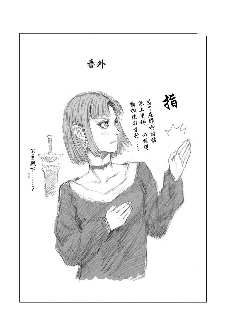 《摇摆的邪剑先生》第100话 第19页