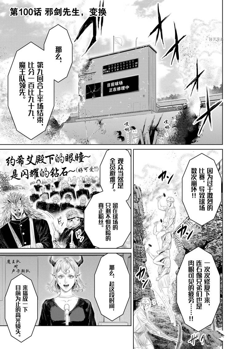 《摇摆的邪剑先生》第100话 第1页