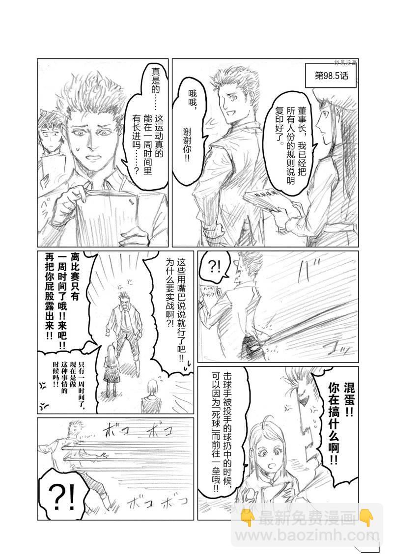 《摇摆的邪剑先生》第100话 第20页