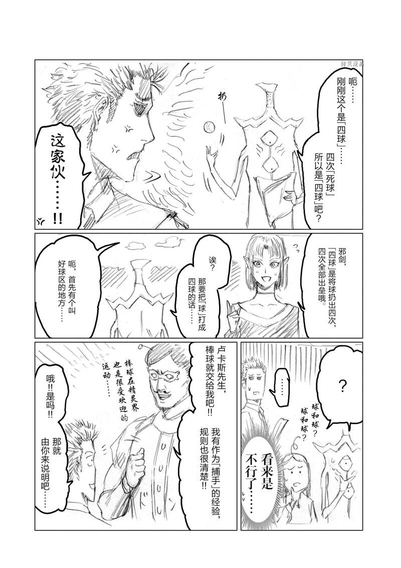《摇摆的邪剑先生》第100话 第21页