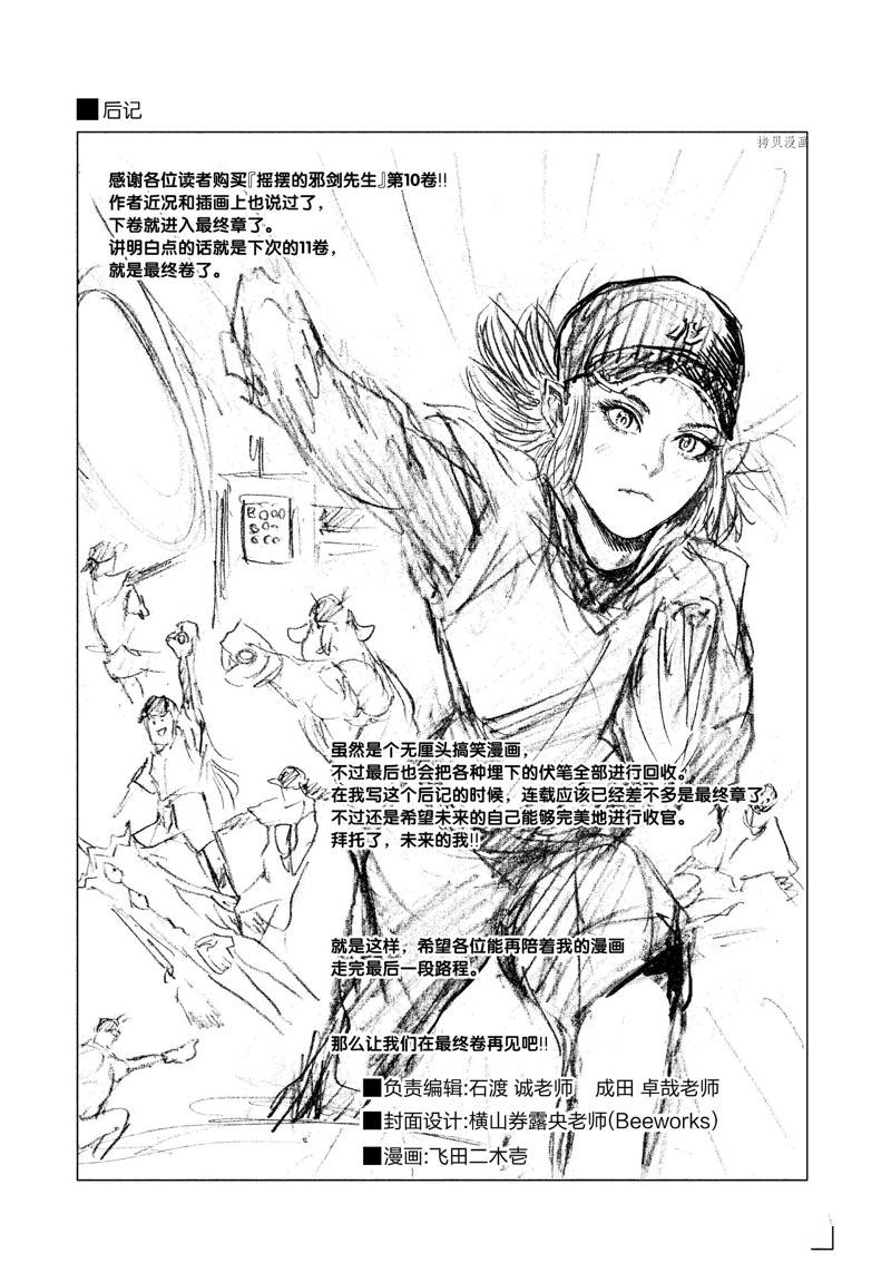 《摇摆的邪剑先生》第100话 第23页
