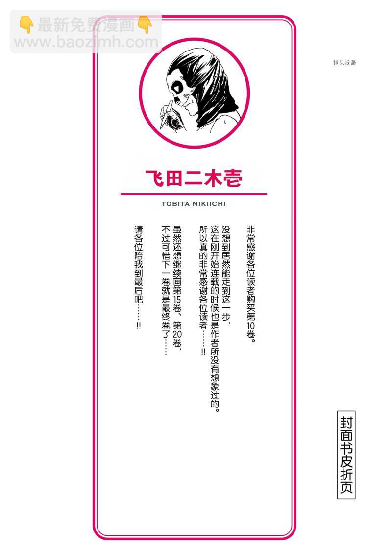 《摇摆的邪剑先生》第100话 第24页
