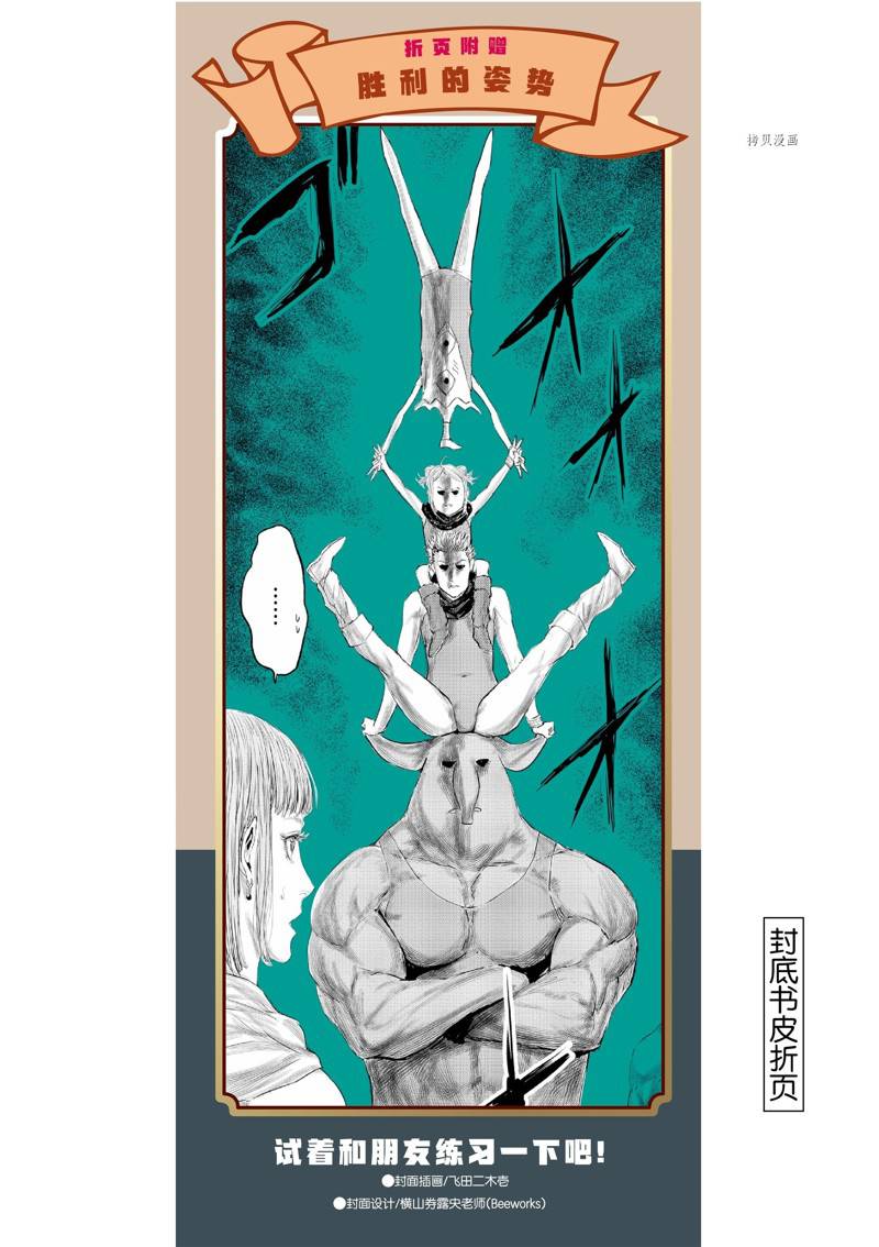 《摇摆的邪剑先生》第100话 第25页