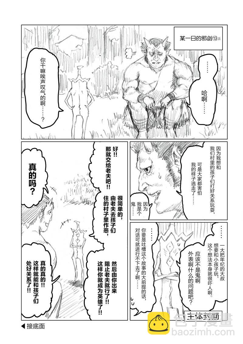 《摇摆的邪剑先生》第100话 第26页