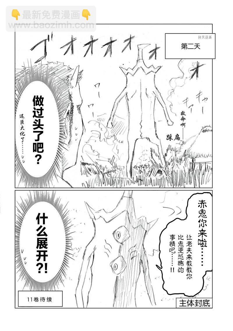 《摇摆的邪剑先生》第100话 第27页