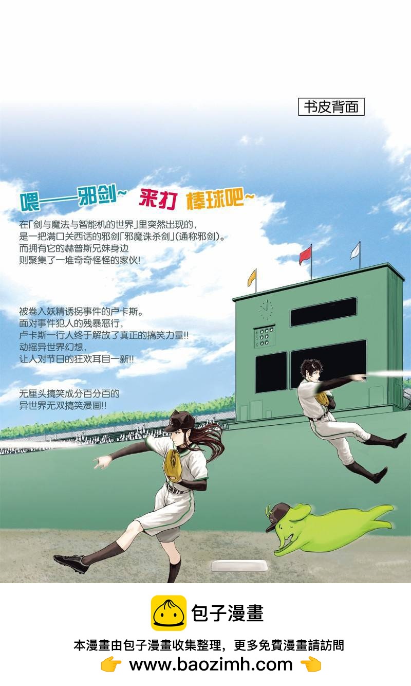《摇摆的邪剑先生》第100话 第28页