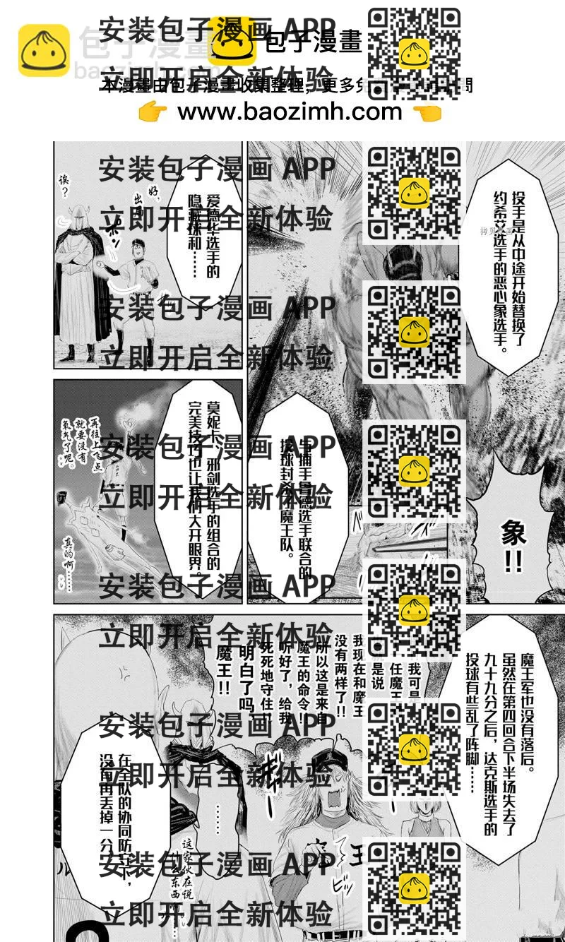 《摇摆的邪剑先生》第100话 第2页