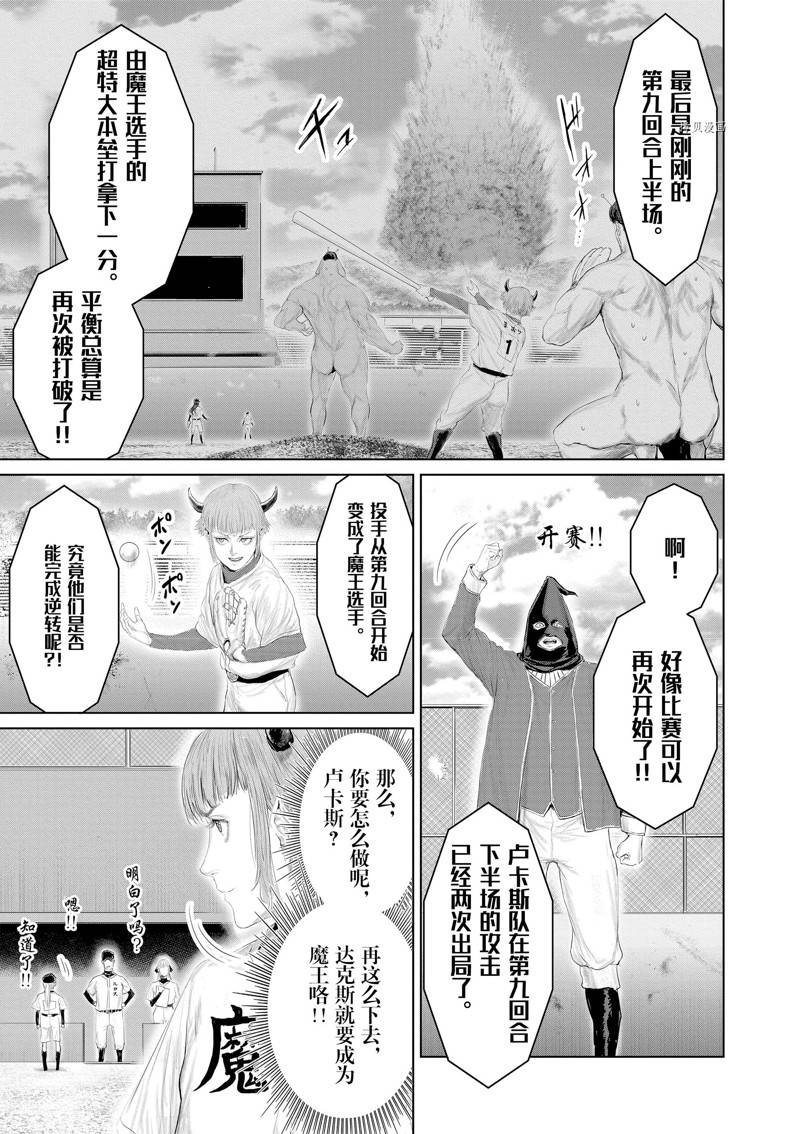 《摇摆的邪剑先生》第100话 第3页