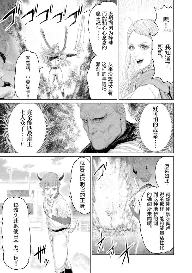《摇摆的邪剑先生》第100话 第5页