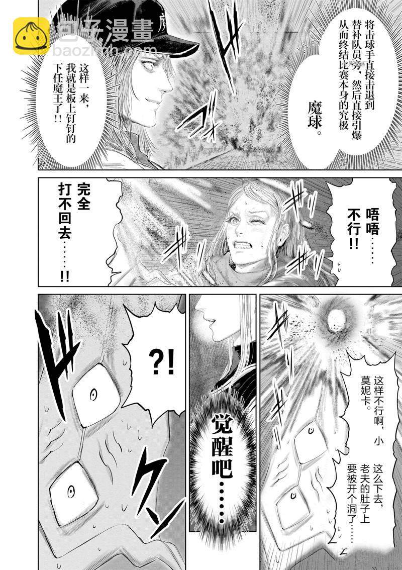《摇摆的邪剑先生》第100话 第8页
