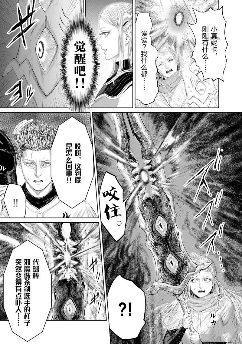 《摇摆的邪剑先生》第100话 第9页