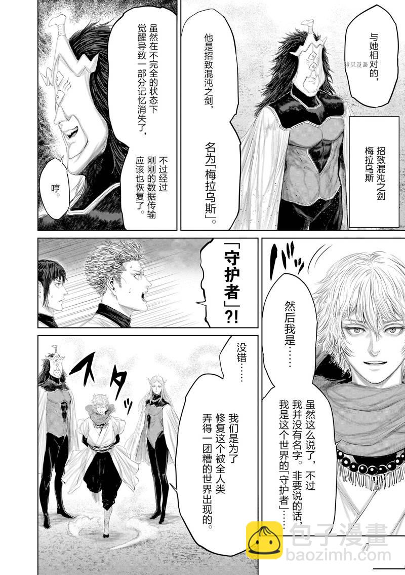 《摇摆的邪剑先生》第101话 第10页