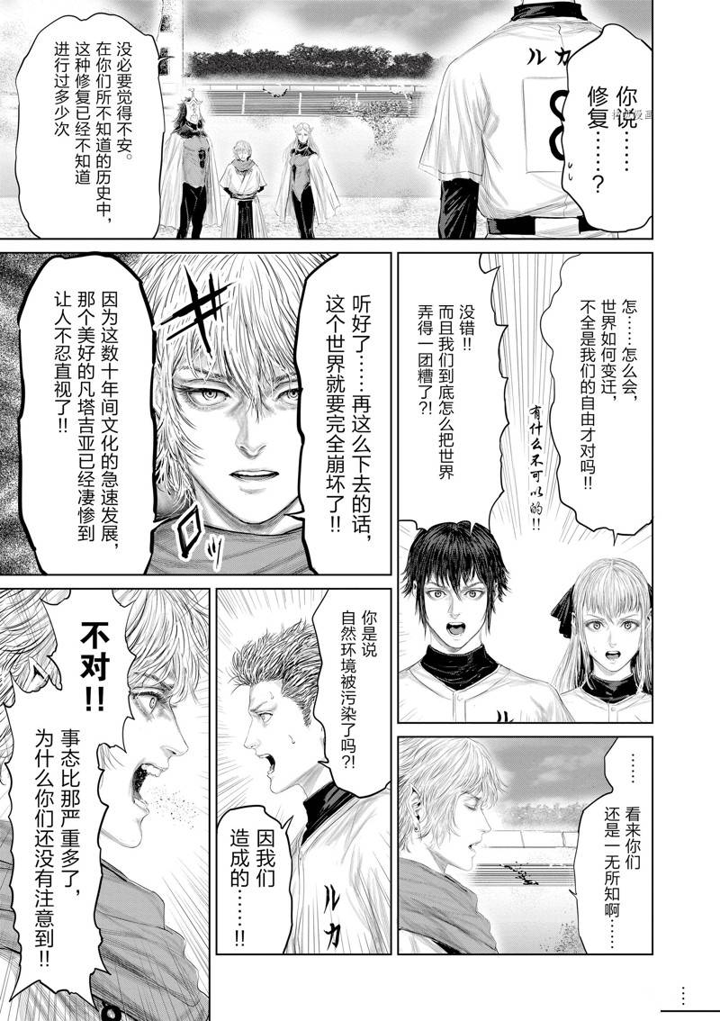 《摇摆的邪剑先生》第101话 第11页